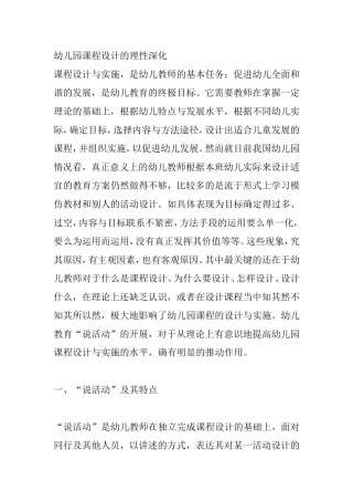 幼儿园课程设计的理性深化