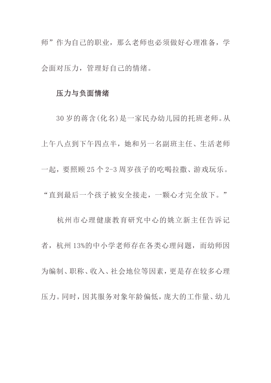 幼儿园老师如何管理好自己的情绪分析研究论文_第2页