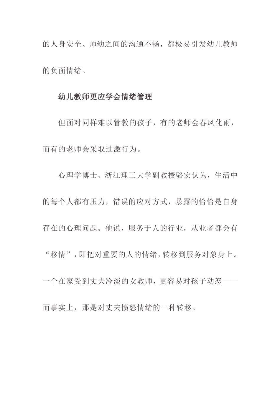 幼儿园老师如何管理好自己的情绪分析研究论文_第3页
