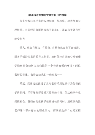 幼儿园老师如何管理好自己的情绪分析研究论文