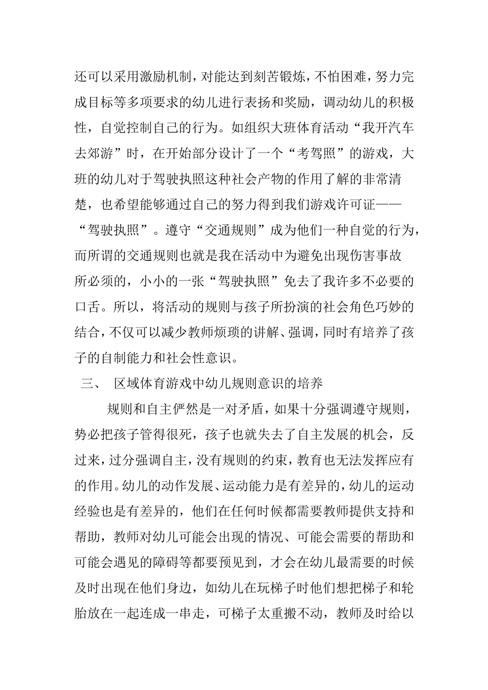 幼儿园学年度中一班上学期 体育游戏中教师规则的指导与幼儿规则的遵守的研究计划_第3页