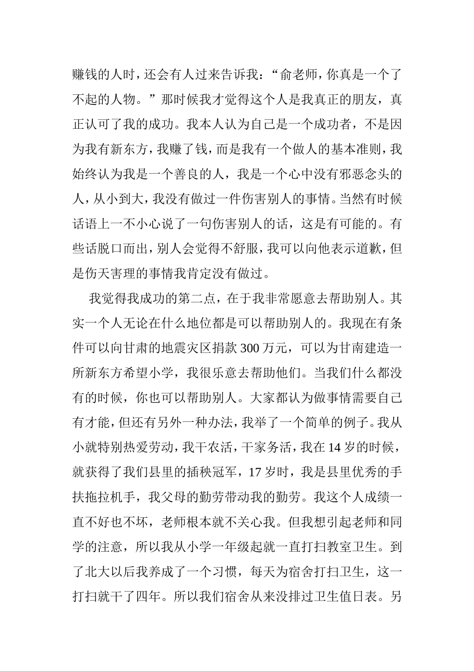 俞敏洪：家庭教育的头等大事——人品教育_第2页
