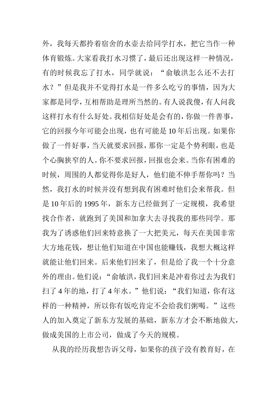 俞敏洪：家庭教育的头等大事——人品教育_第3页