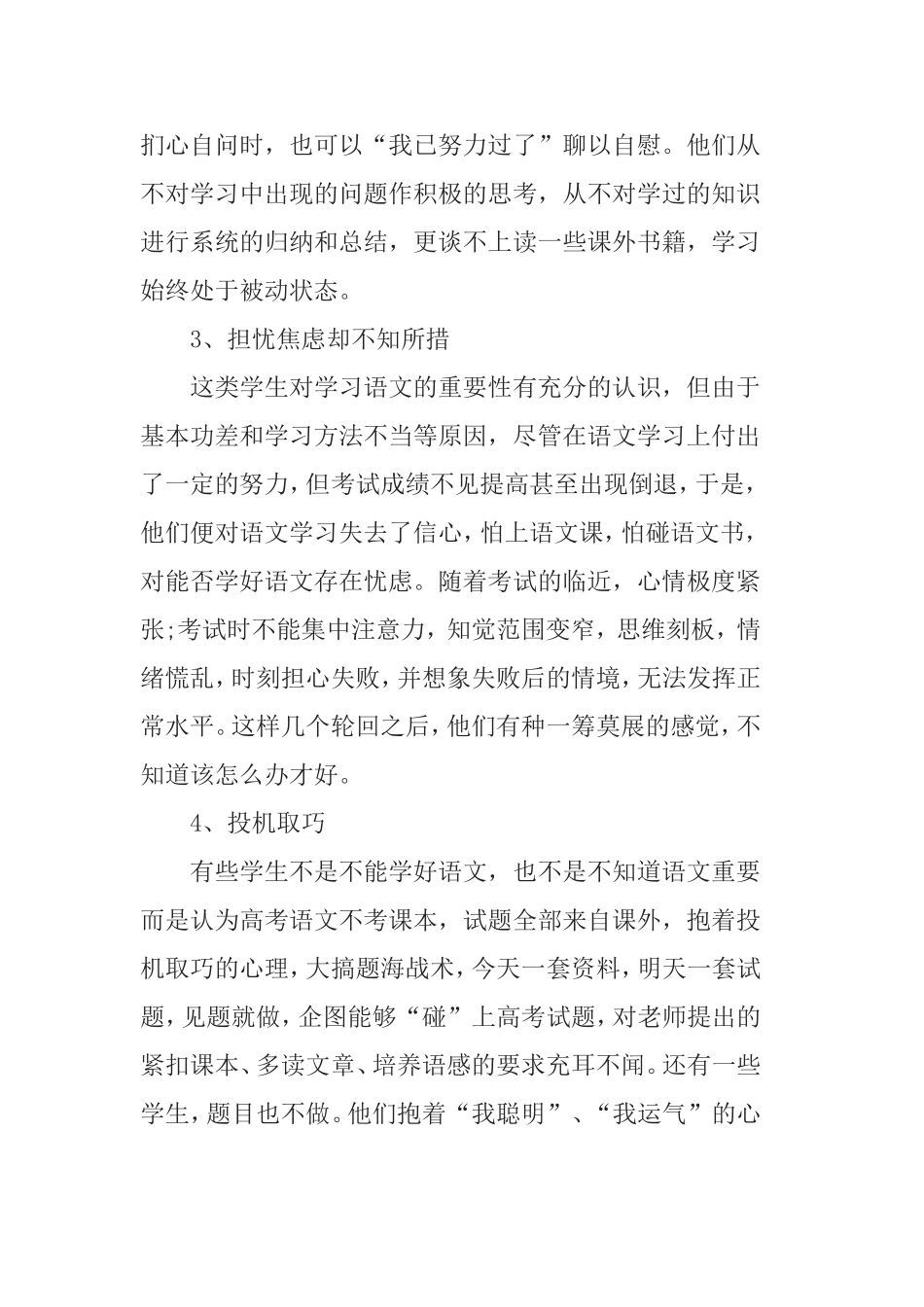 语文学科学习总结与反思分析研究论文_第2页