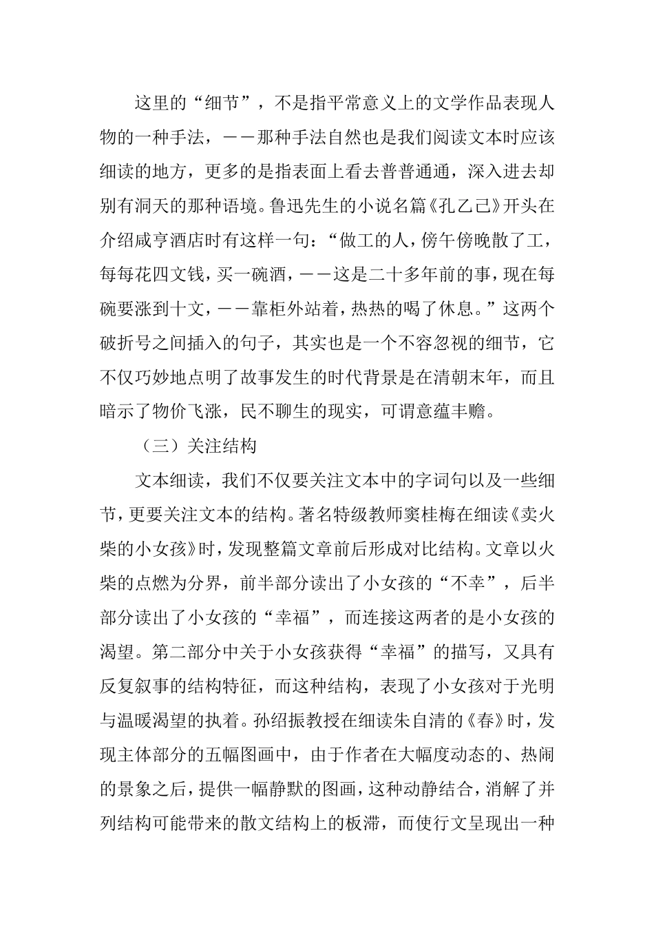 语文阅读教学中的文本细读分析_第3页