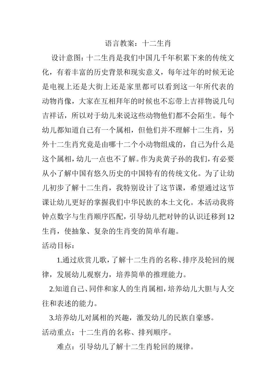 语言教案：十二生肖 教学设计_第1页