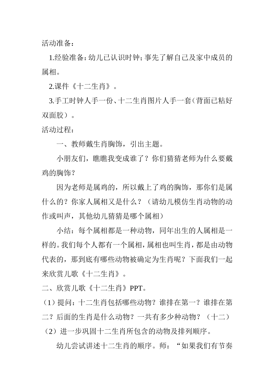 语言教案：十二生肖 教学设计_第2页