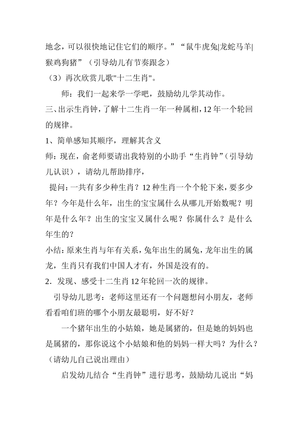 语言教案：十二生肖 教学设计_第3页