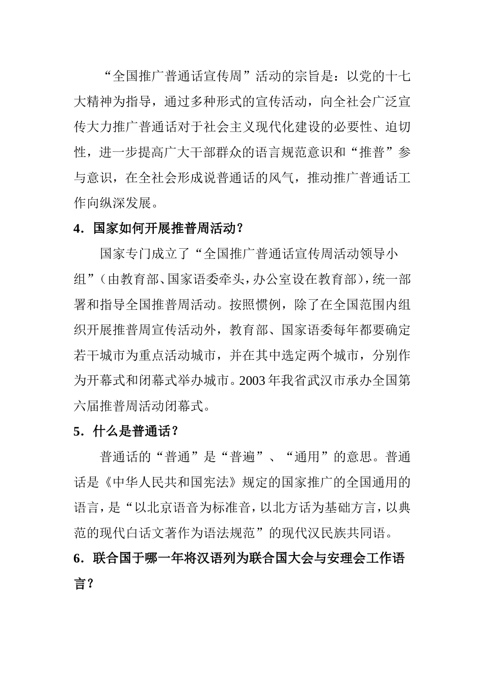 语言文字规范化宣传材料_第2页