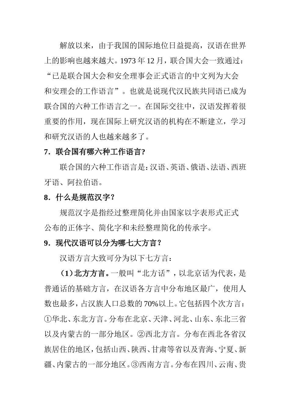 语言文字规范化宣传材料_第3页