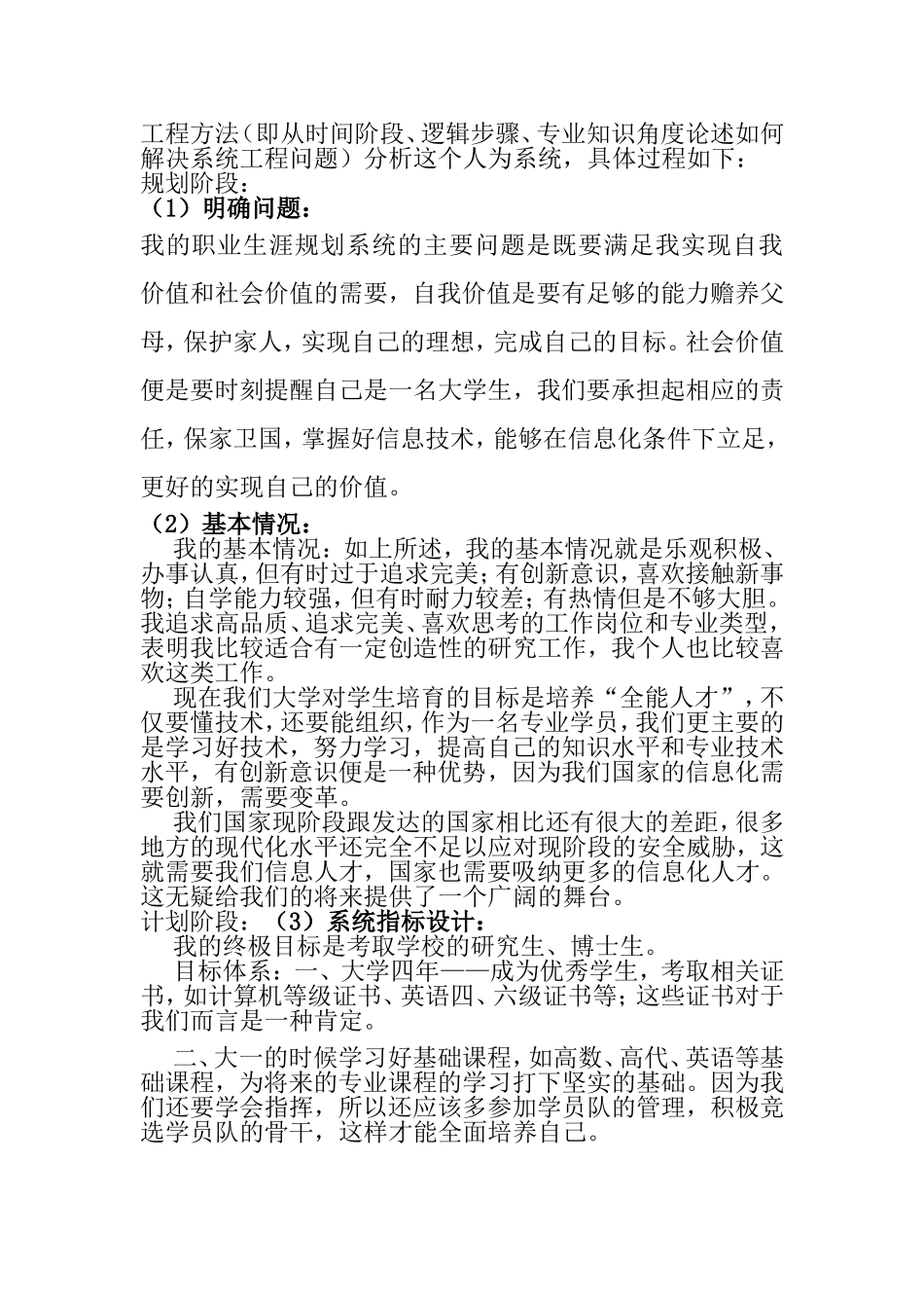 运用系统工程方法论规划大学四年生活_第2页