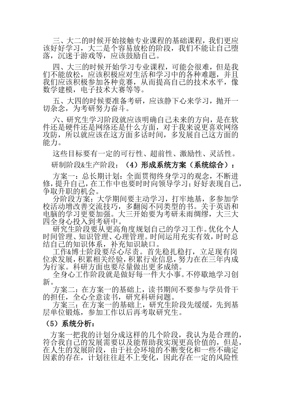 运用系统工程方法论规划大学四年生活_第3页