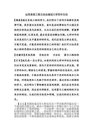 运用系统工程方法论规划大学四年生活