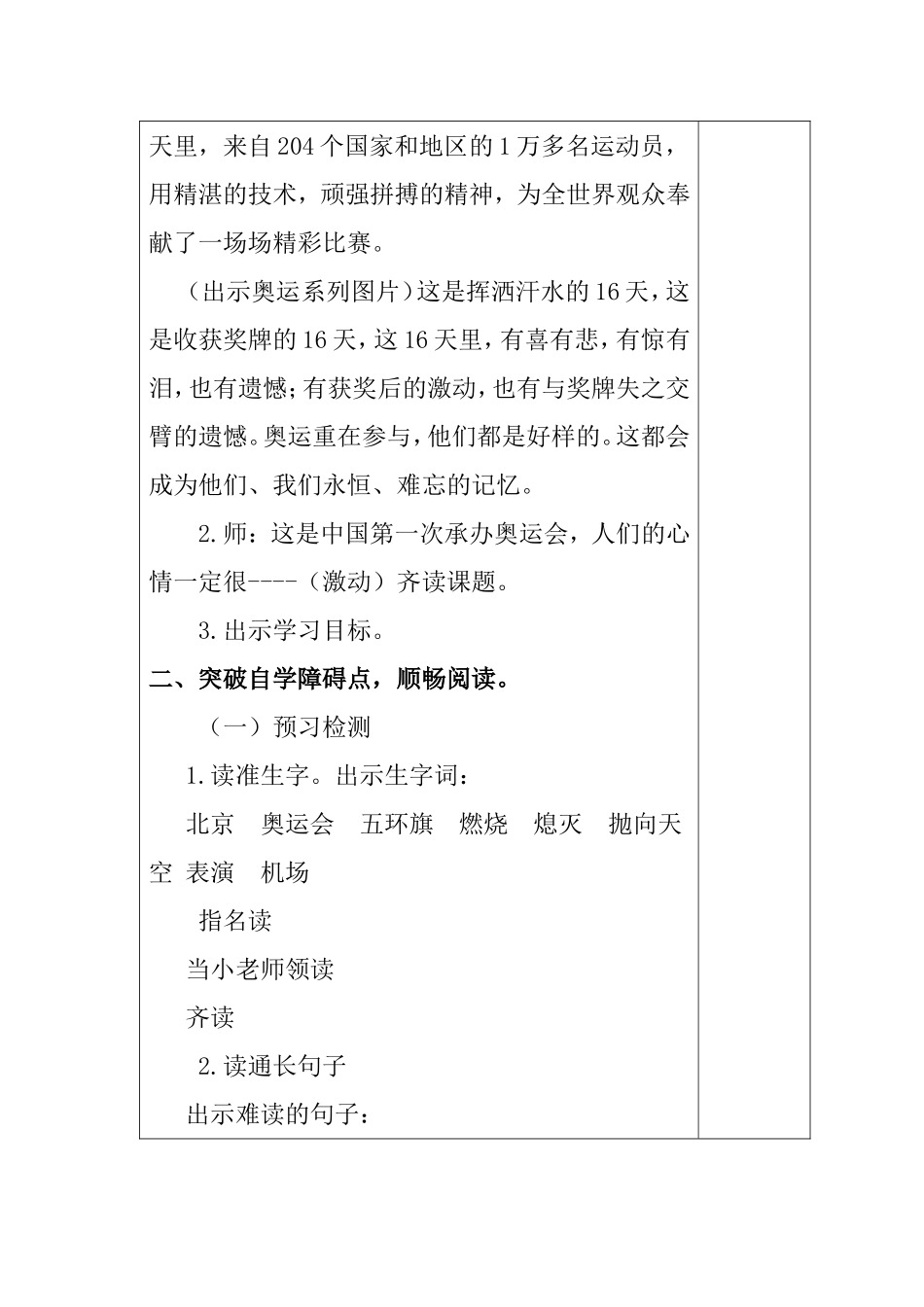 再见了，北京！语文教学设计_第2页