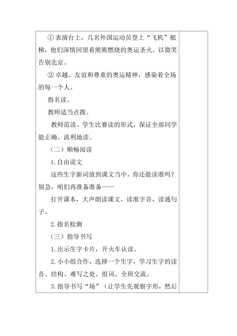 再见了，北京！语文教学设计_第3页