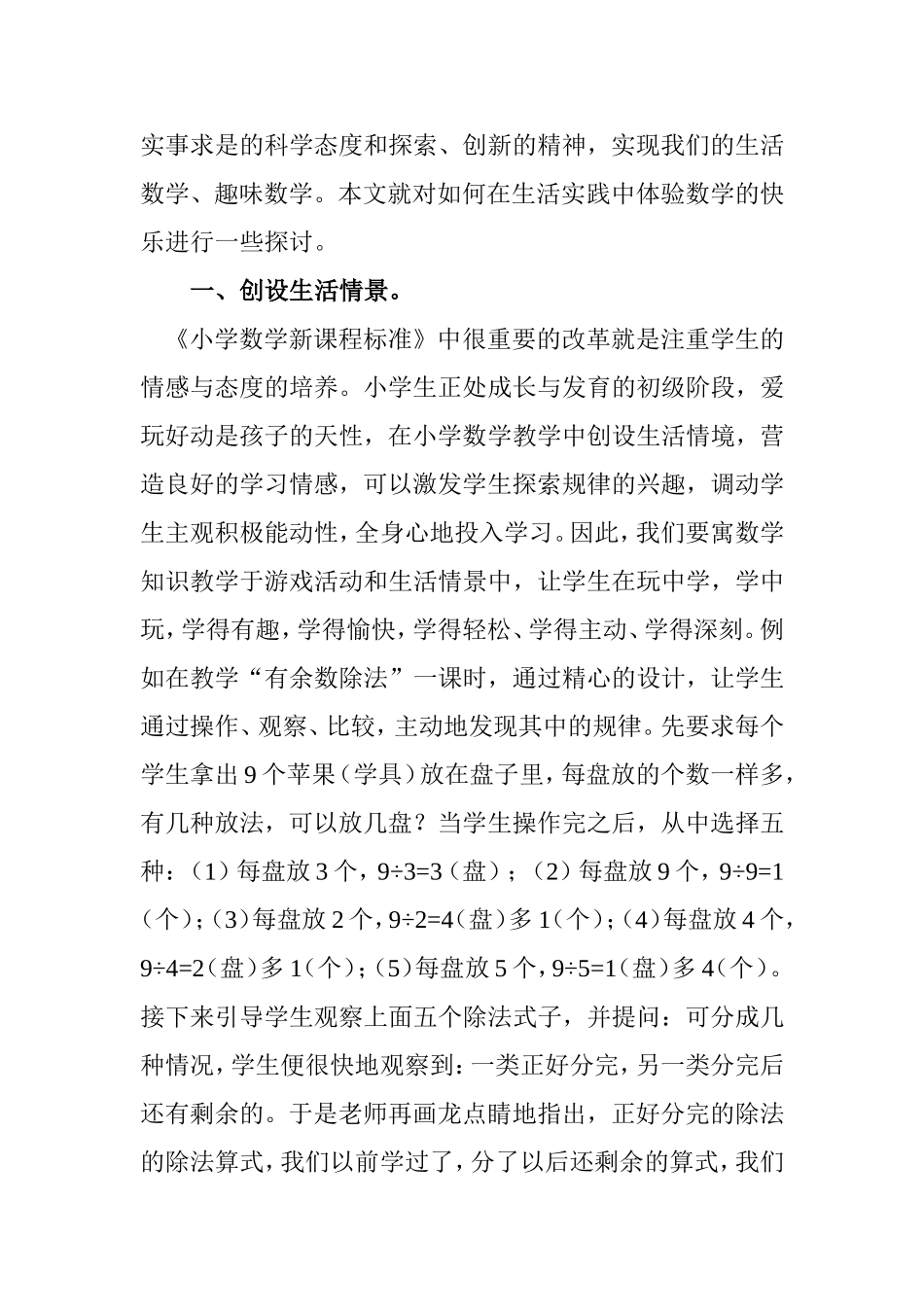 在生活实践中体验数学的快乐分析研究论文_第2页