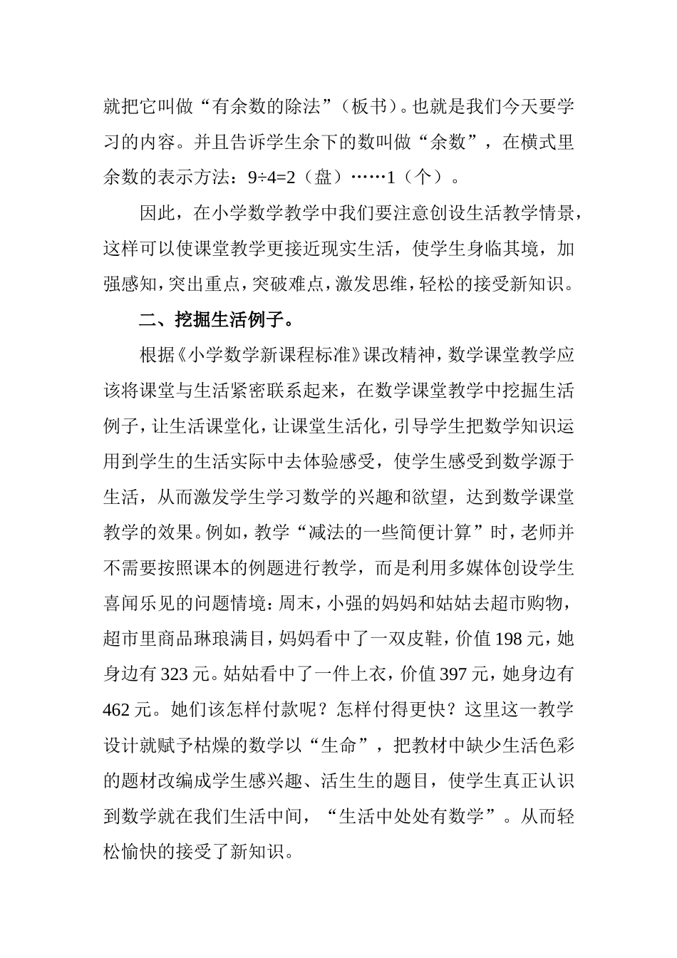 在生活实践中体验数学的快乐分析研究论文_第3页