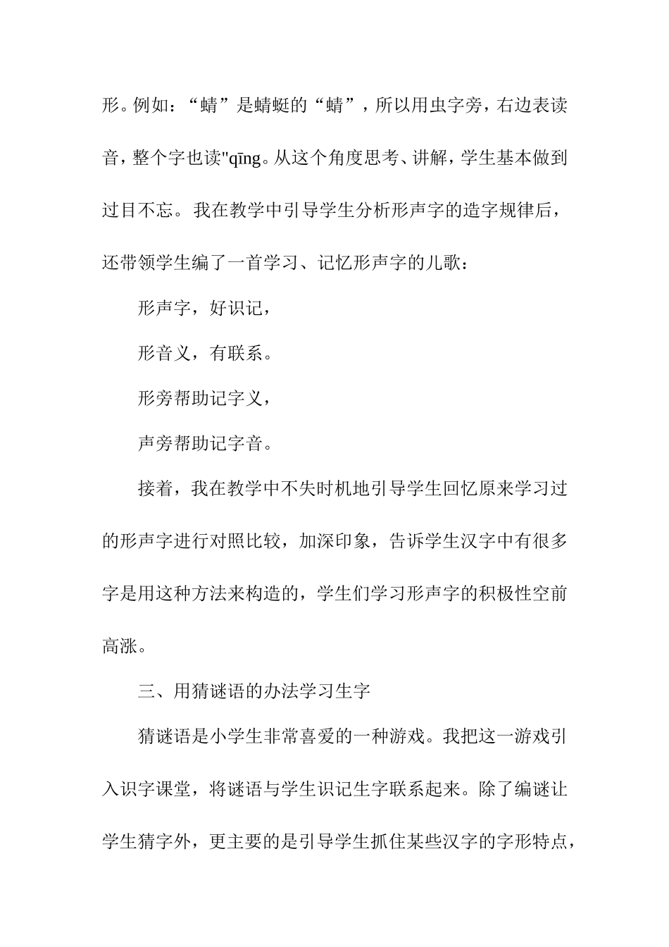 在语文综合性实践活动中识字_第3页