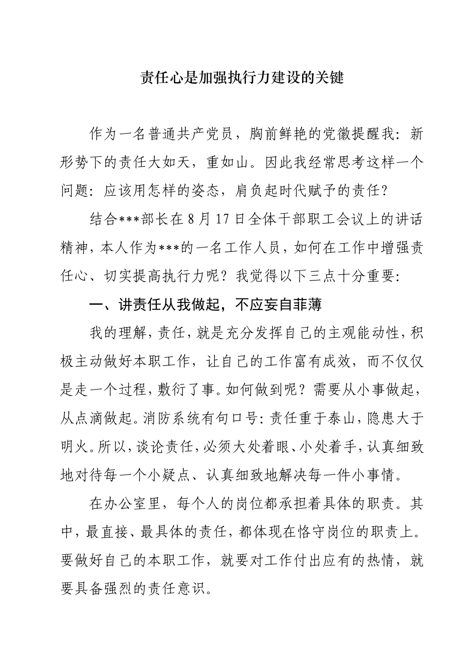 责任心是加强执行力建设的关键_第1页