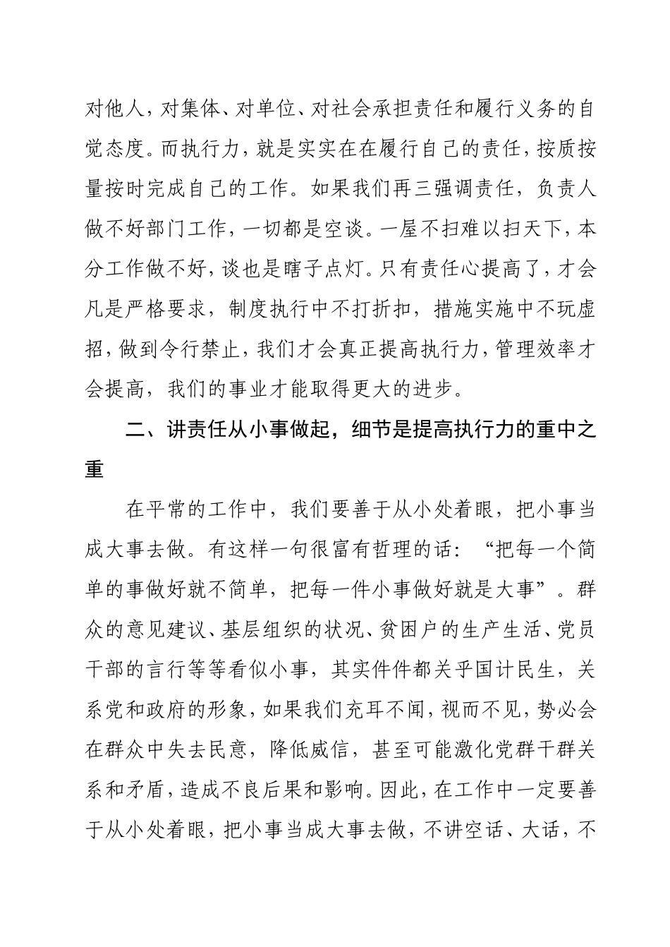 责任心是加强执行力建设的关键_第3页