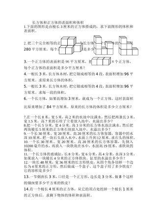 长方体和正方体的表面积和体积