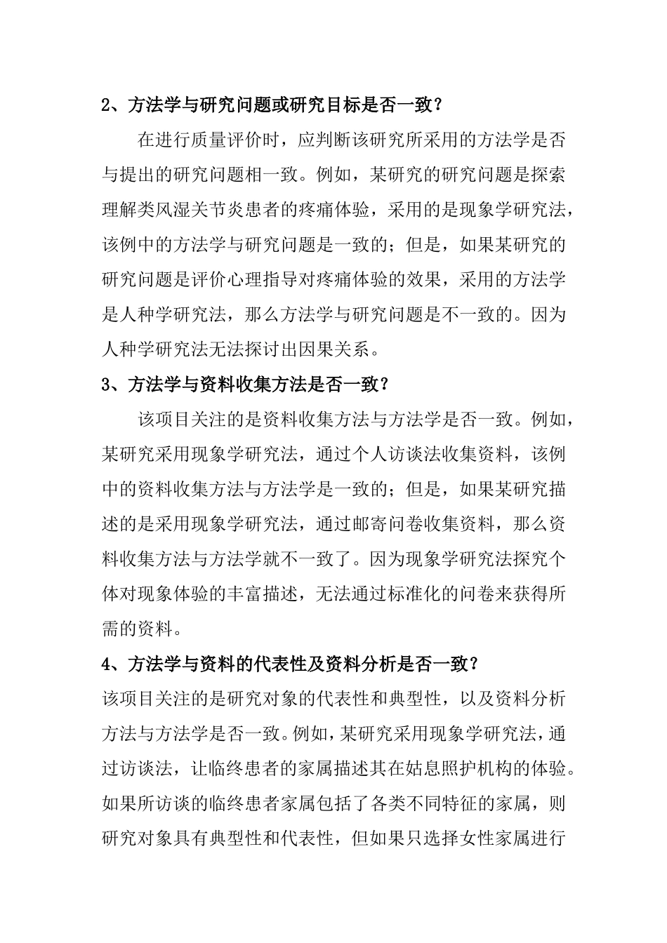 哲学质性研究分析论文_第2页