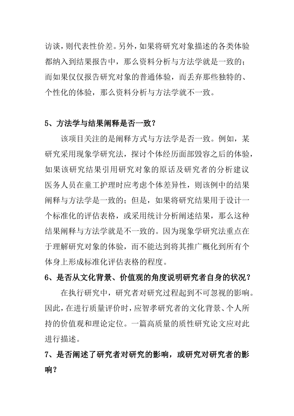 哲学质性研究分析论文_第3页