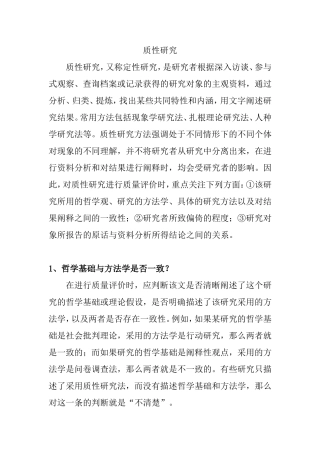 哲学质性研究分析论文
