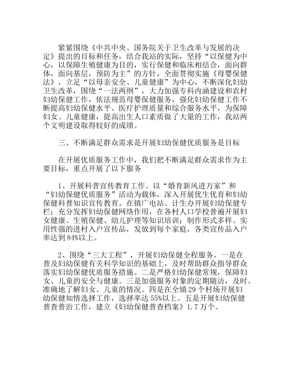 镇妇幼保健工作的现状、存在的问题和采取的措施_第2页