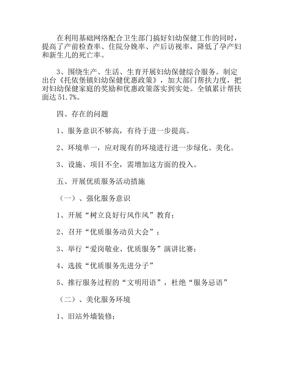 镇妇幼保健工作的现状、存在的问题和采取的措施_第3页