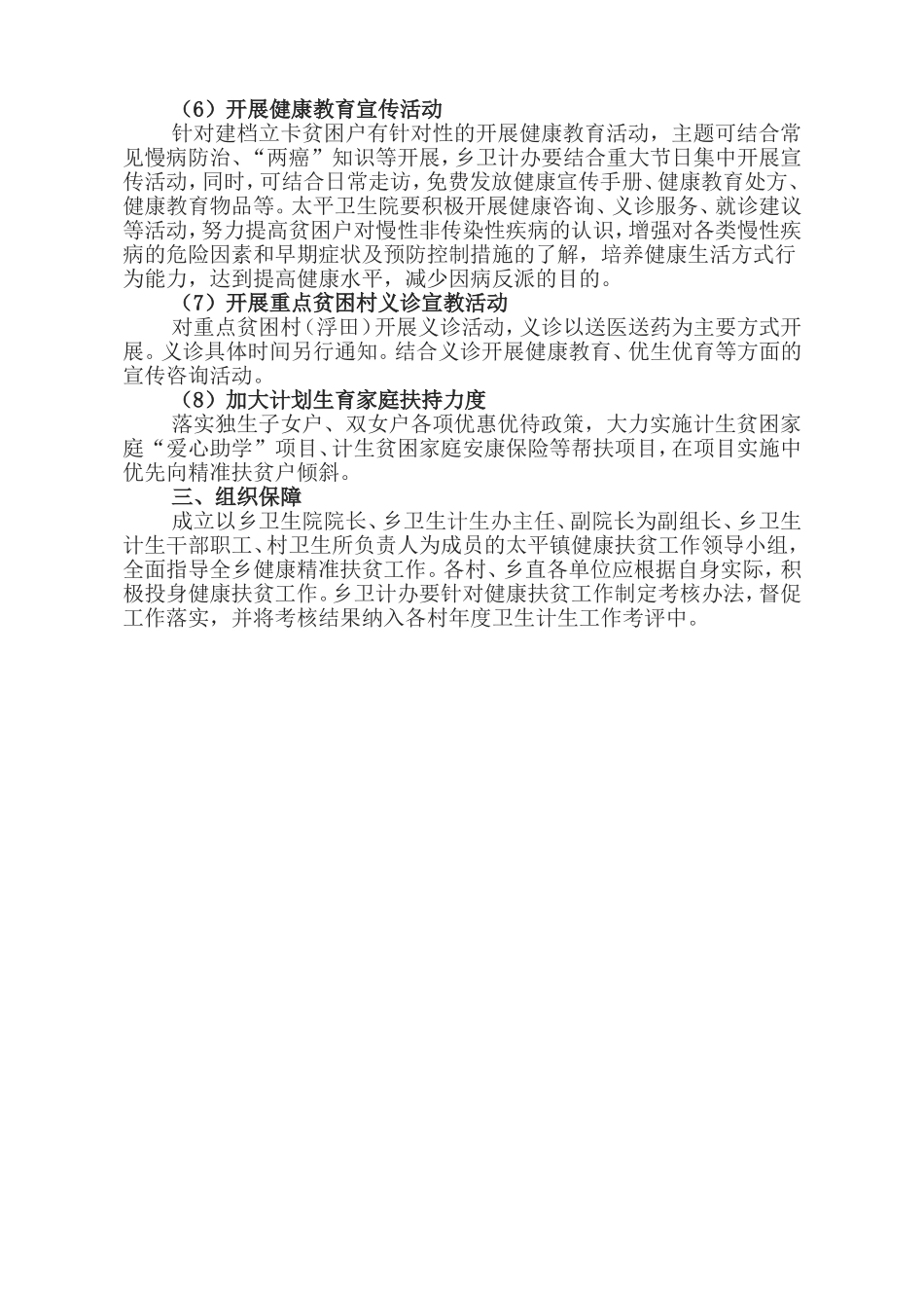 镇中心卫生院健康扶贫实施方案_第2页