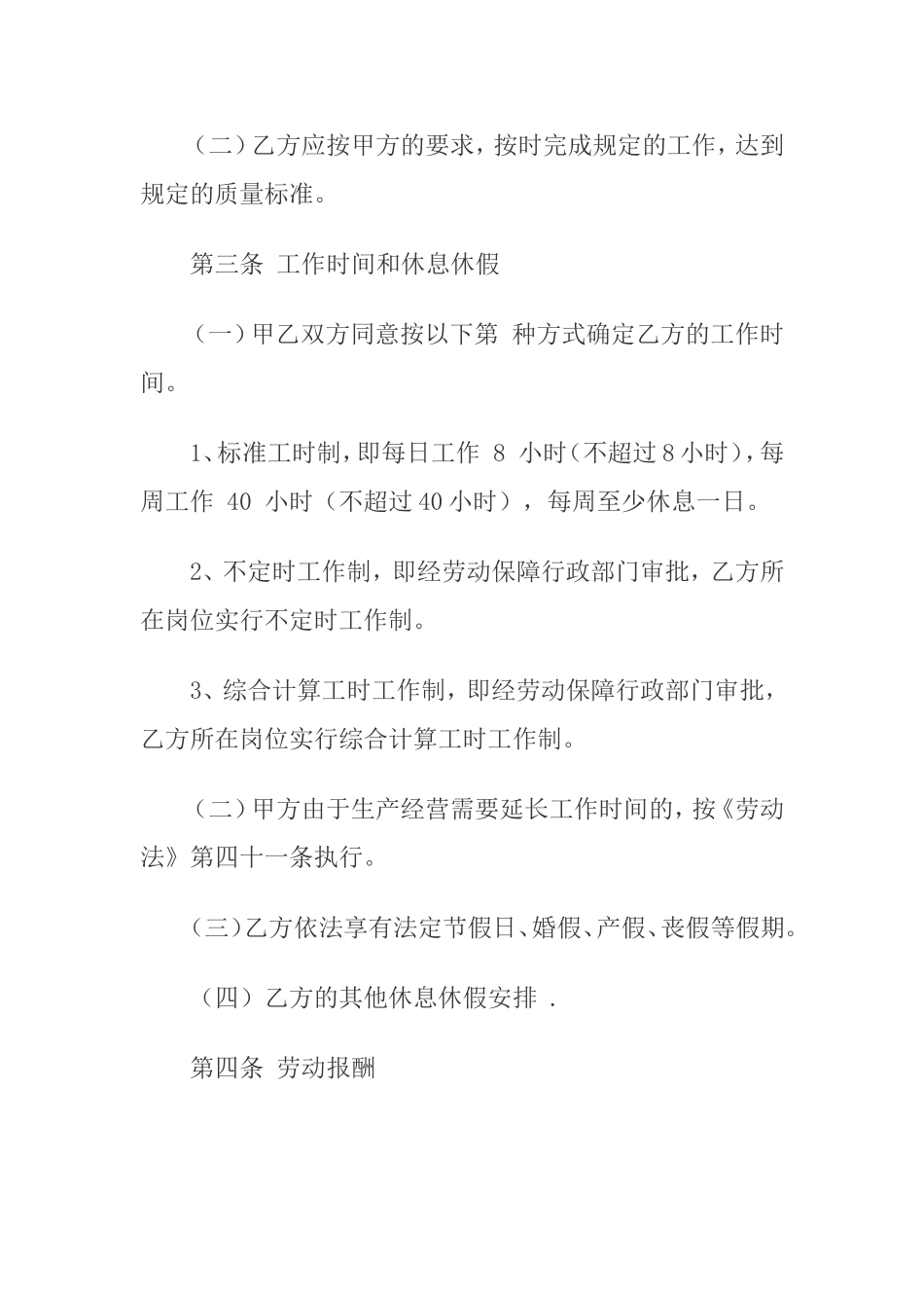 正规人力公司劳务合同范本_第2页