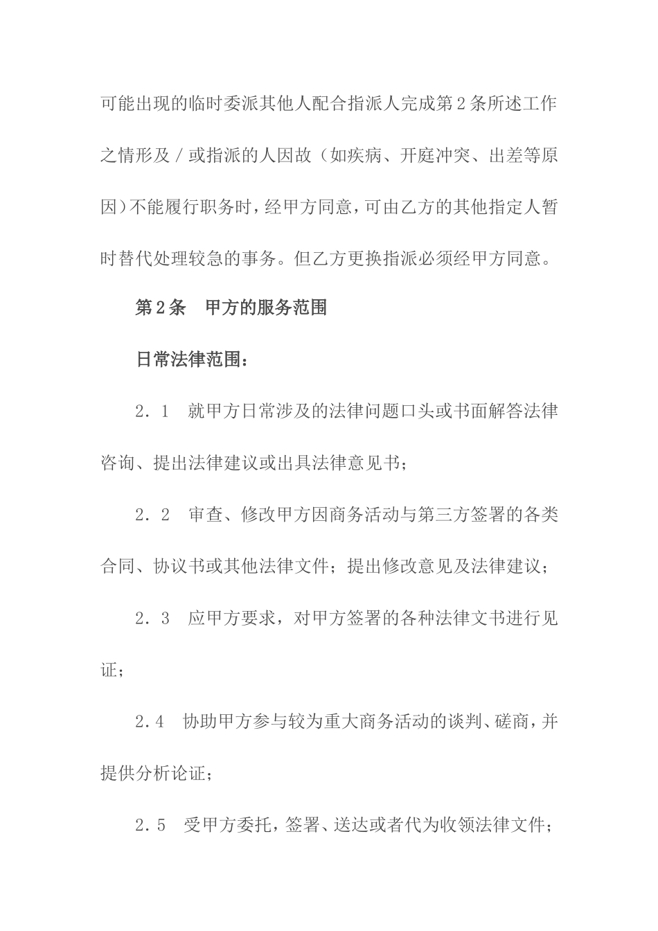 知识产权专项法律顾问合同_第2页