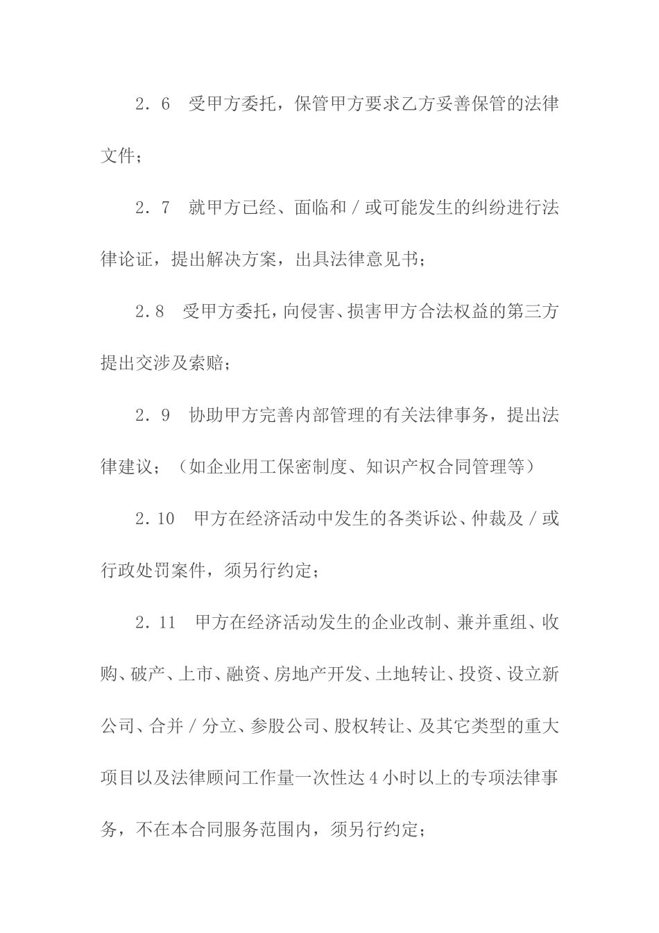 知识产权专项法律顾问合同_第3页