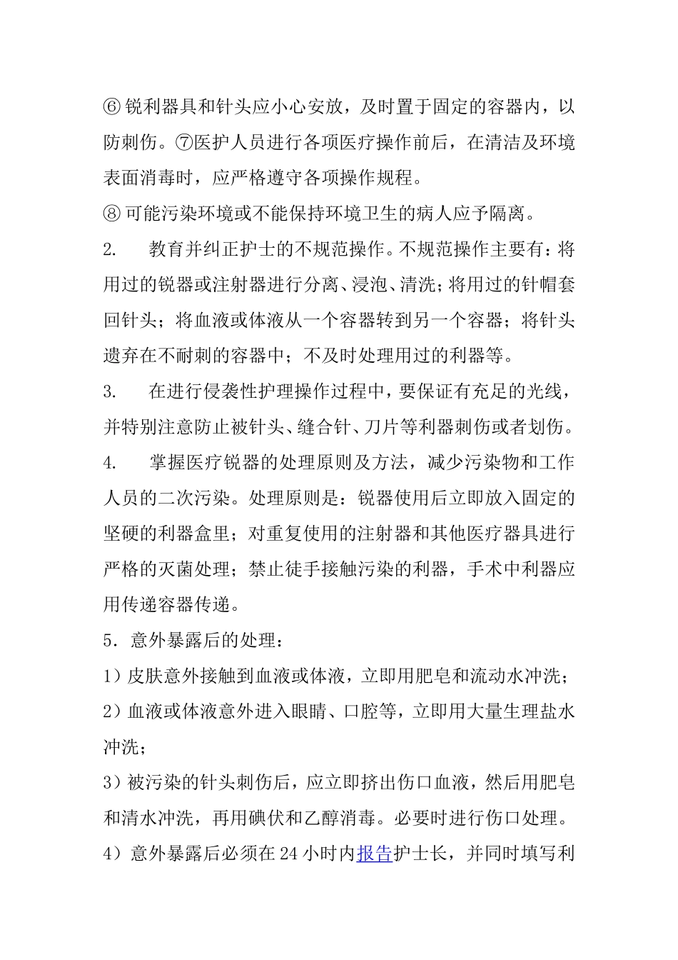 职业防护管理制度_第2页