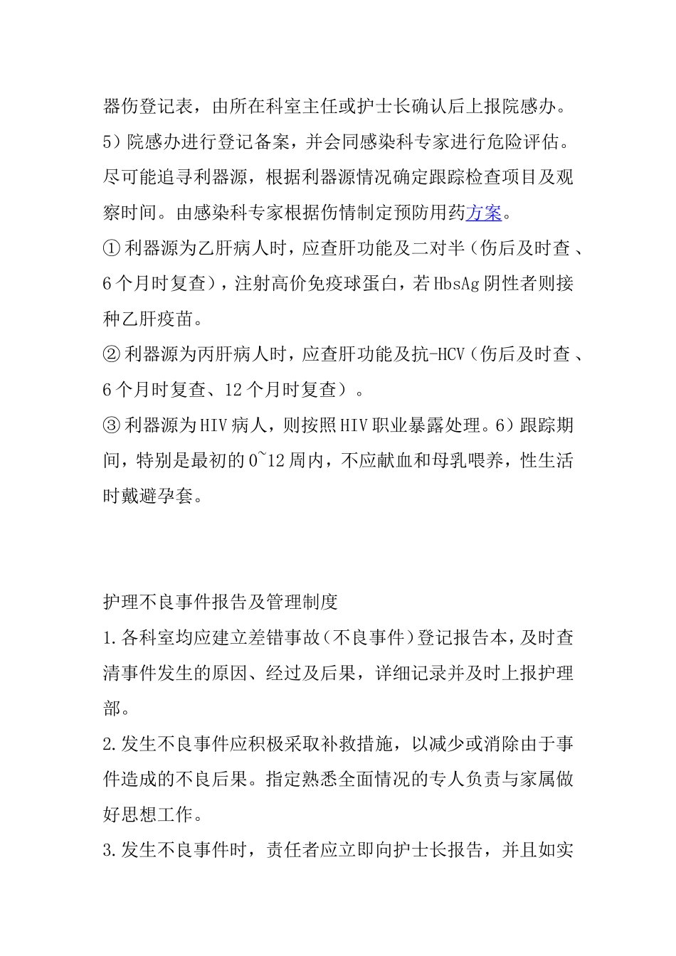 职业防护管理制度_第3页