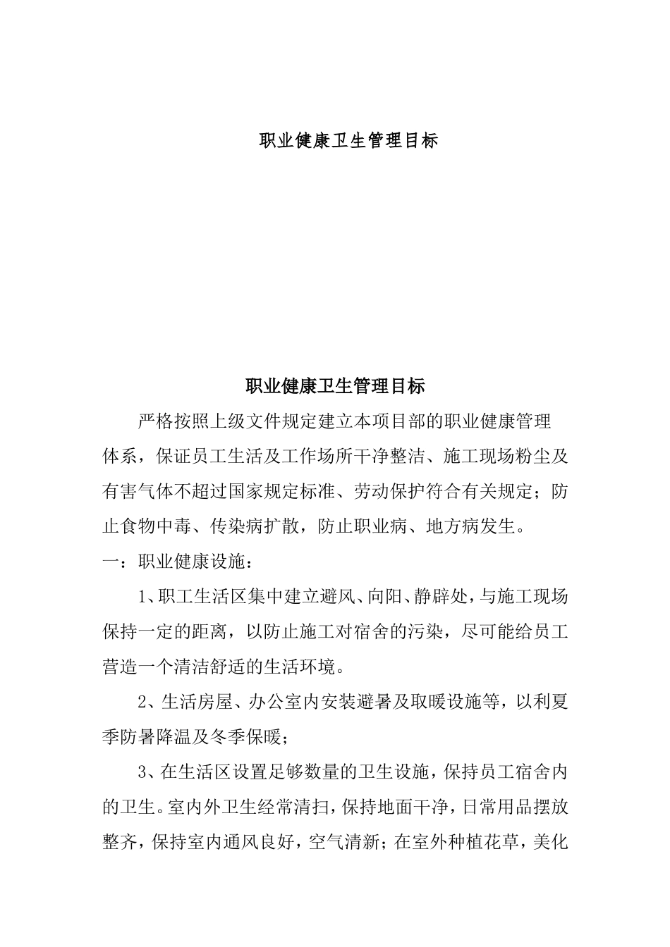 职业健康卫生管理目标_第1页