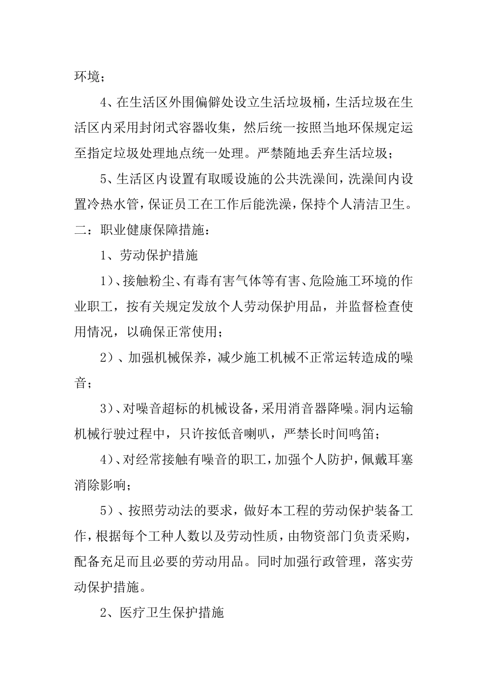 职业健康卫生管理目标_第2页