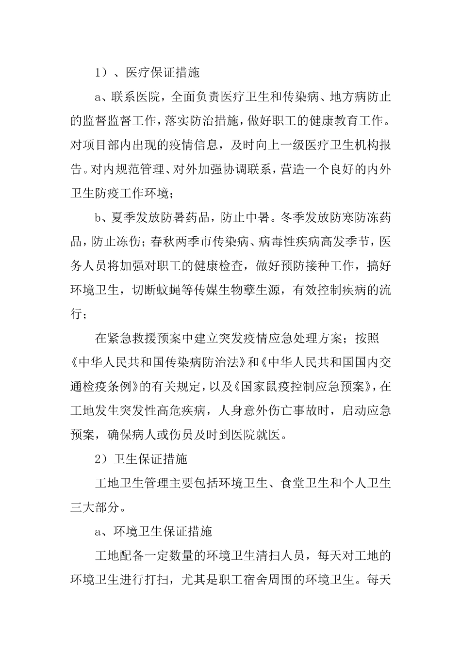 职业健康卫生管理目标_第3页