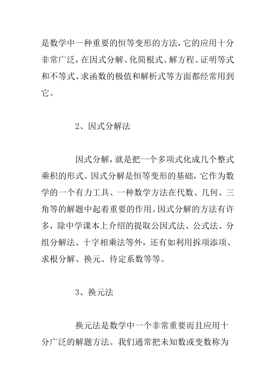 中学数学常用的解题方法_第2页