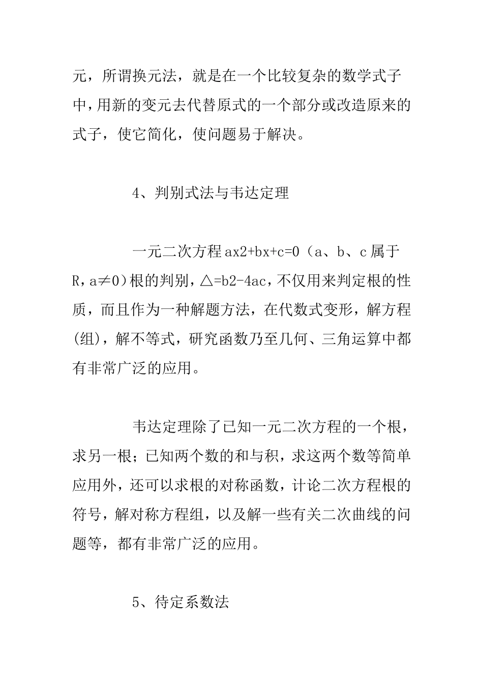 中学数学常用的解题方法_第3页