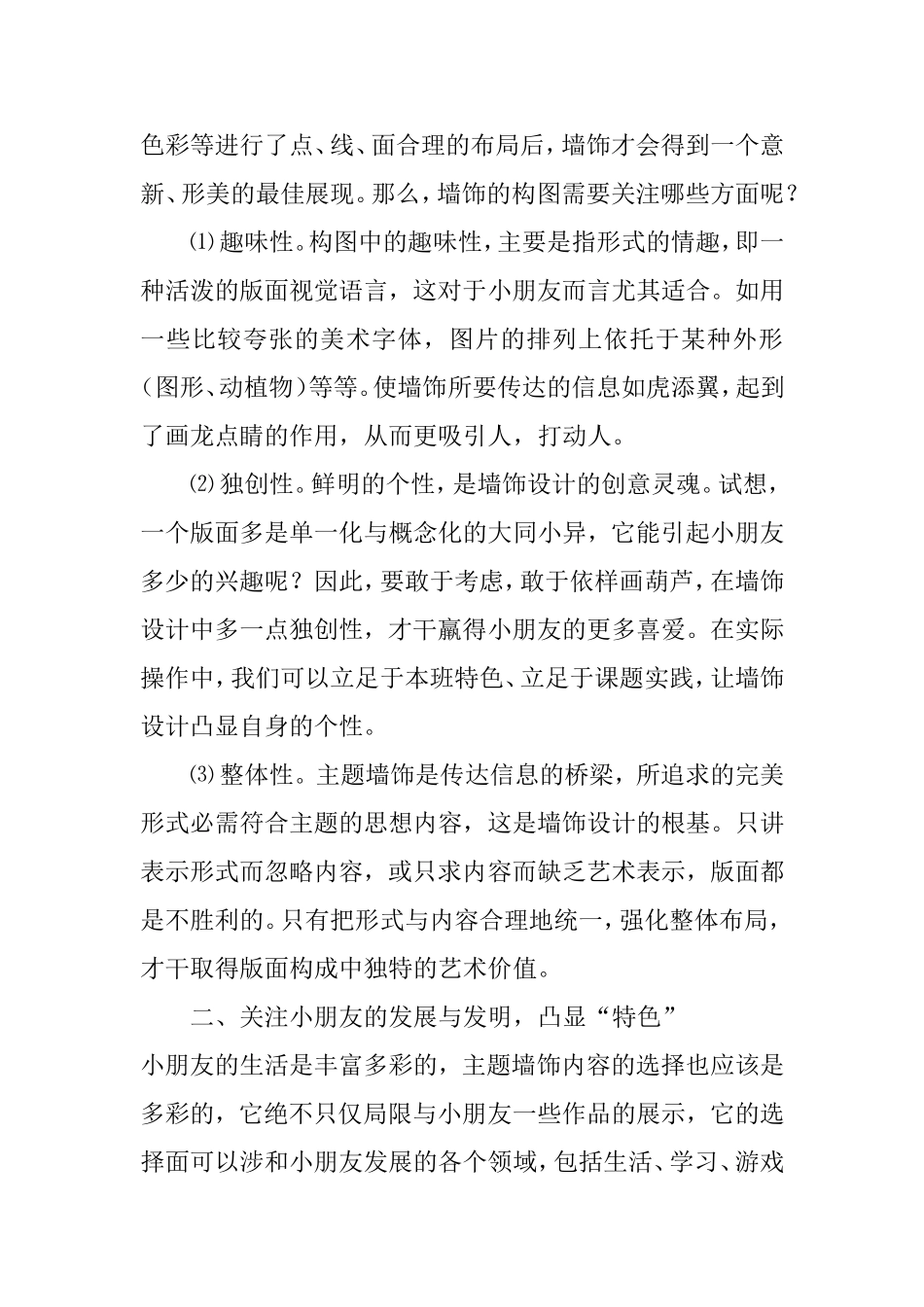 主题墙饰作为促进幼儿发展分析_第3页