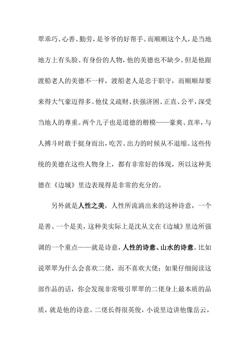 《边城》思想内容与艺术特色分析研究_第2页