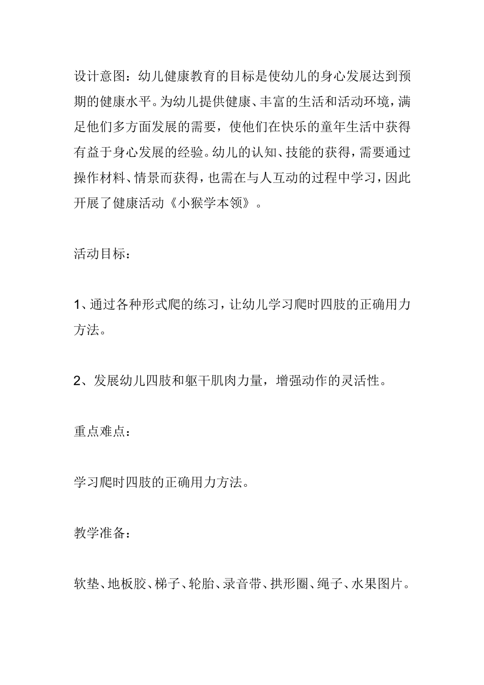 《小猴学本领》教学设计_第1页