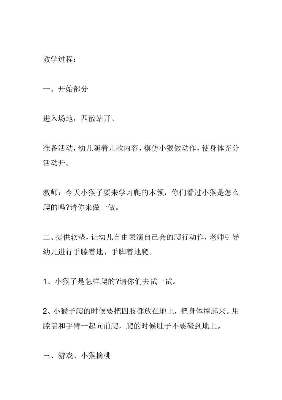 《小猴学本领》教学设计_第2页