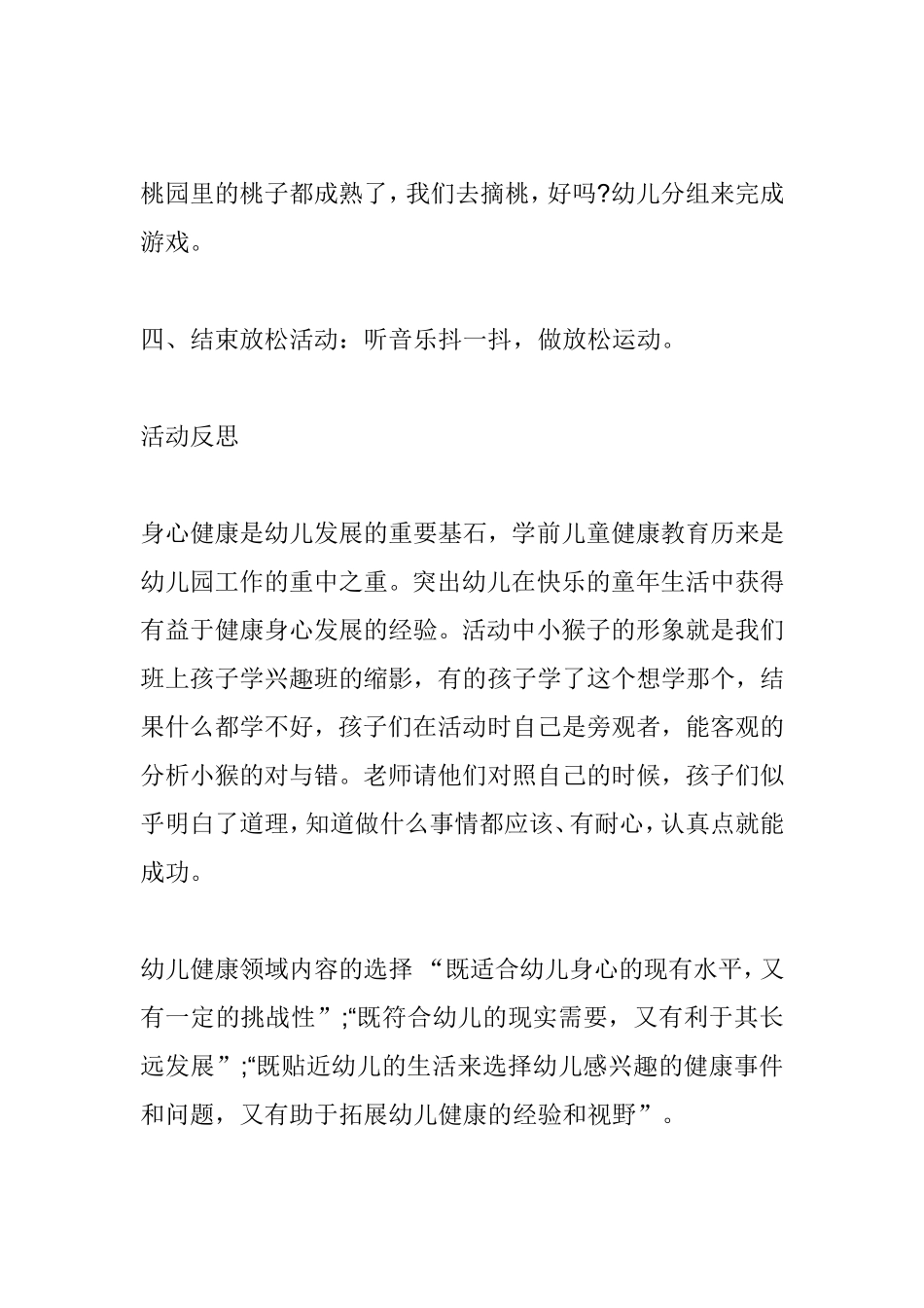 《小猴学本领》教学设计_第3页