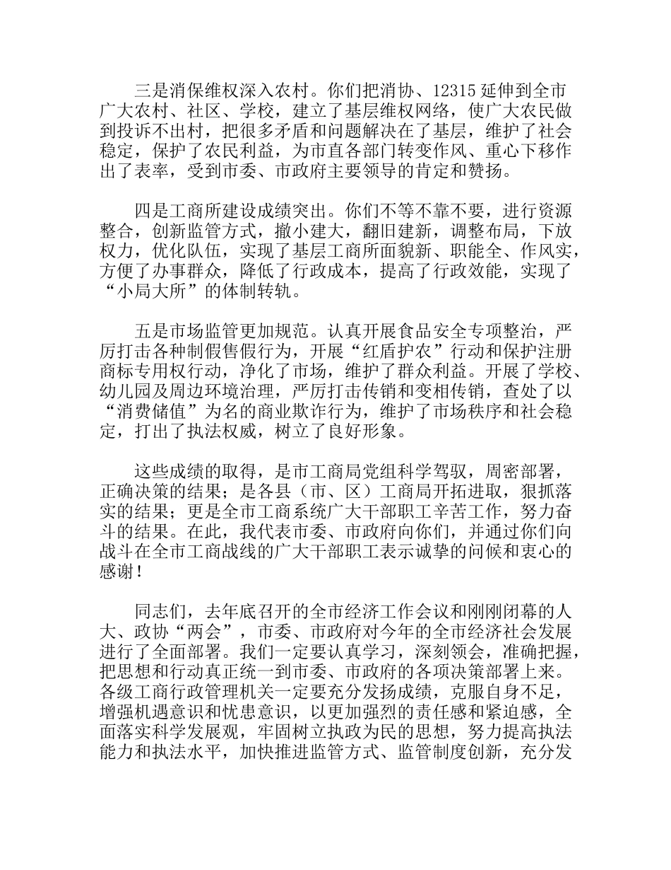 xx副市长在全市工商行政管理工作会议上的讲话_第2页