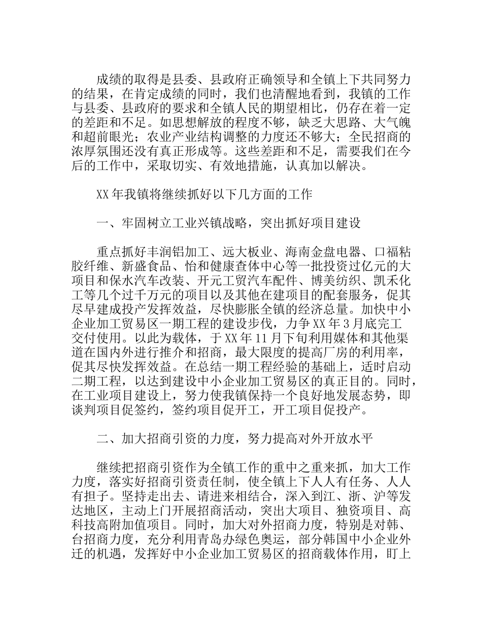 xx镇创建省级文明单位工作总结_第3页