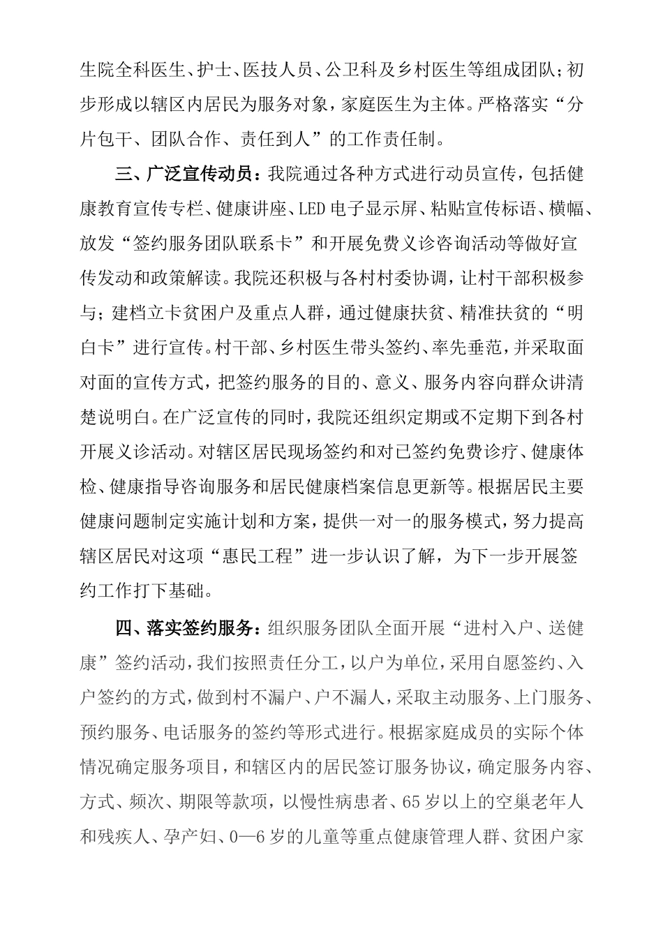 XX镇卫生院家庭医生签约服务工作汇报_第2页