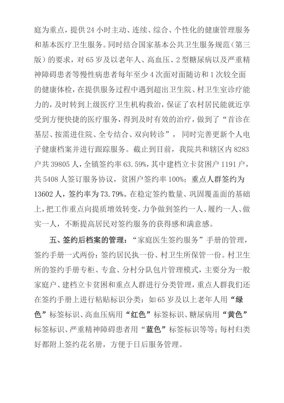 XX镇卫生院家庭医生签约服务工作汇报_第3页